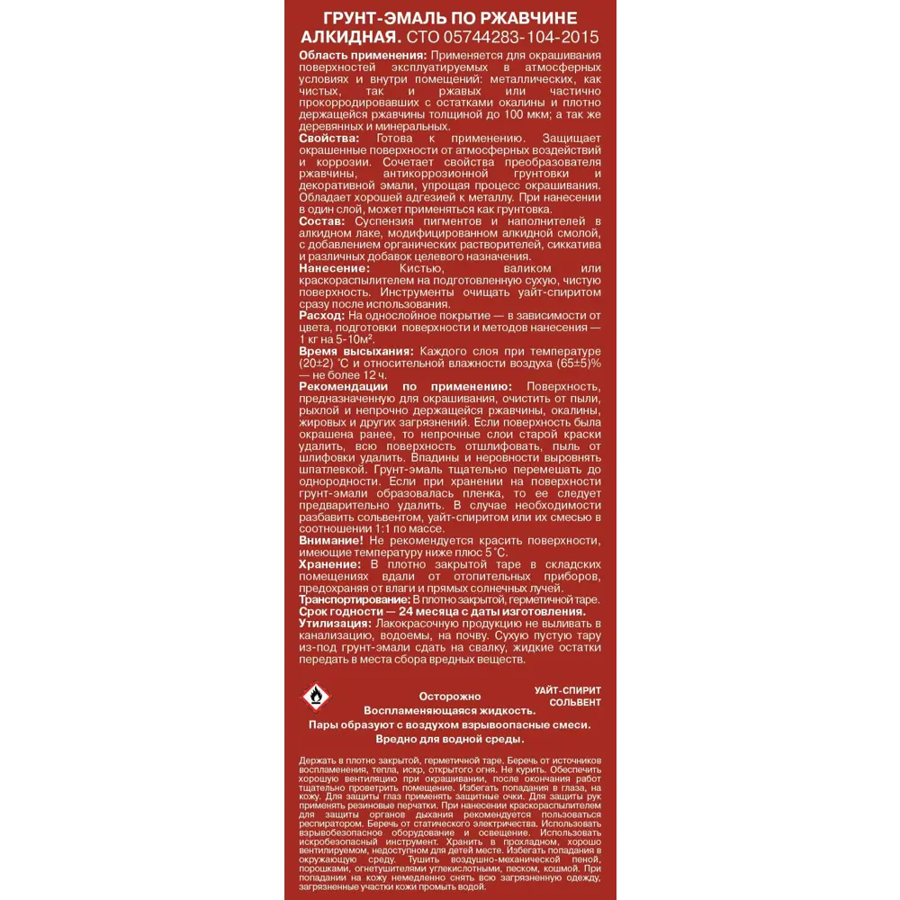 EMPILS Грунт-эмаль 3 в 1 коричневая 5 кг - защита от ржавчины 18559101 STLM-0011391 - Вид №2