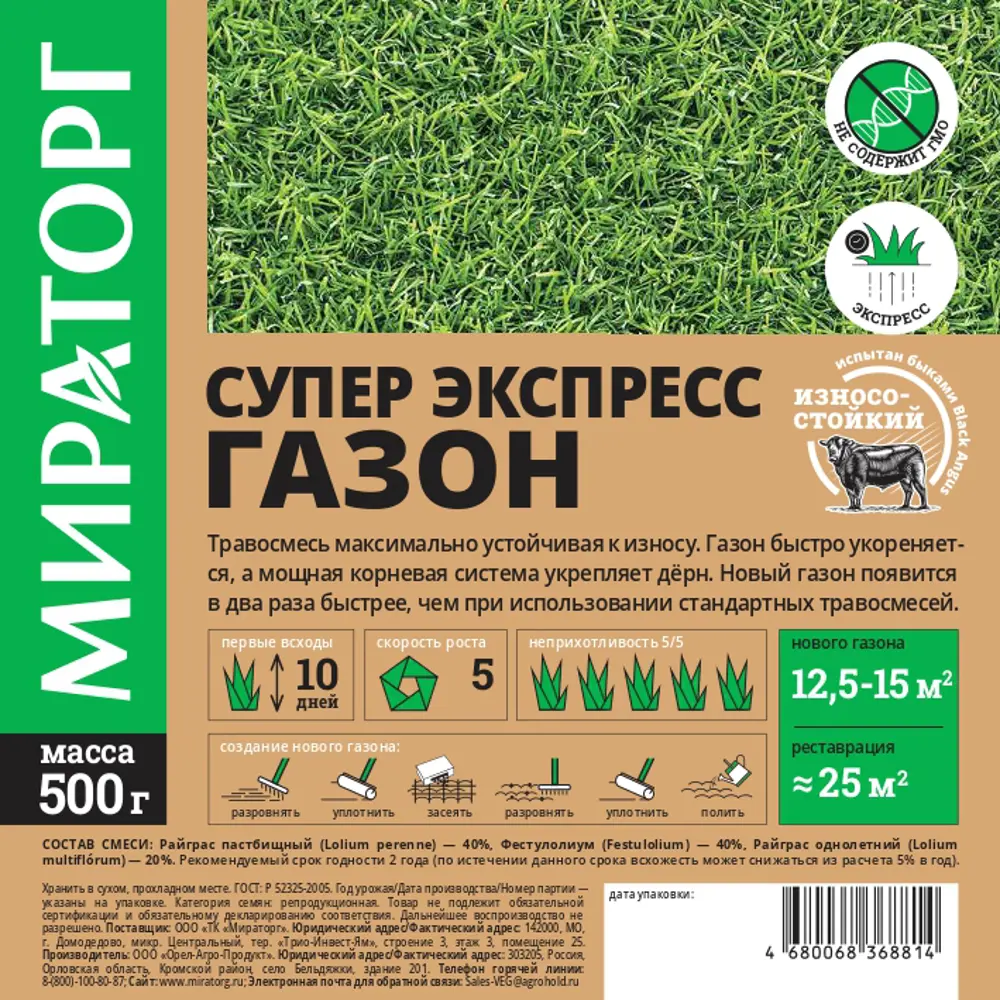 Газонная травосмесь МИРАТОРГ Супер экспресс 0.5 кг для быстрого восстановления 89421460 STLM-1568988 - Вид №2