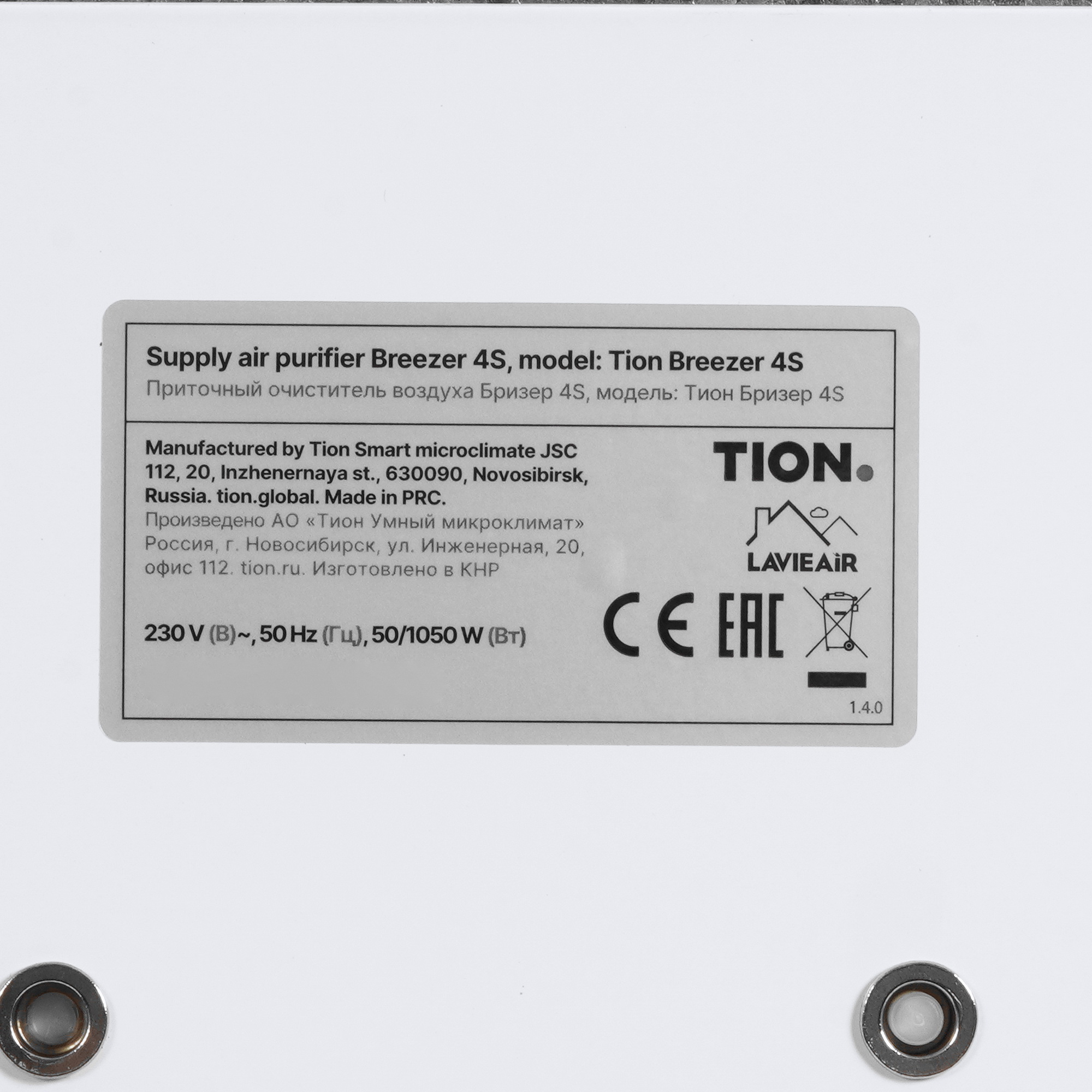 9002338 Приточный очиститель воздуха TION Бризер 4S Base STDN-0044940 - Вид №4