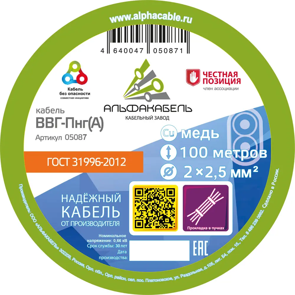Кабель Альфакабель ВВГпнг(A) 2x2.5 100 м ГОСТ 82259036 STLM-2075204  - Вид №1