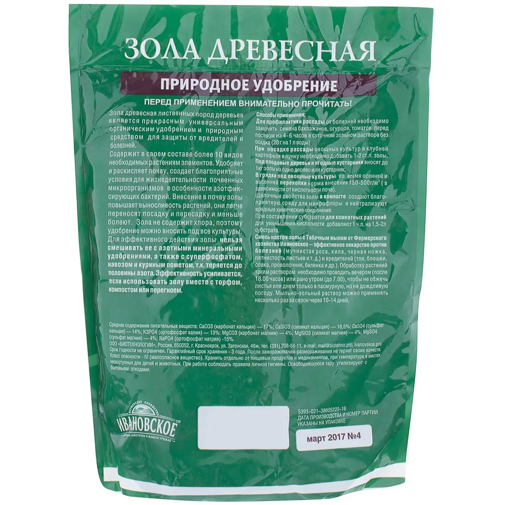 Древесная зола ФЕРМЕРСКОЕ ХОЗЯЙСТВО ИВАНОВСКОЕ - натуральное удобрение для сада и огорода 18399398 STLM-0010677 - Вид №1