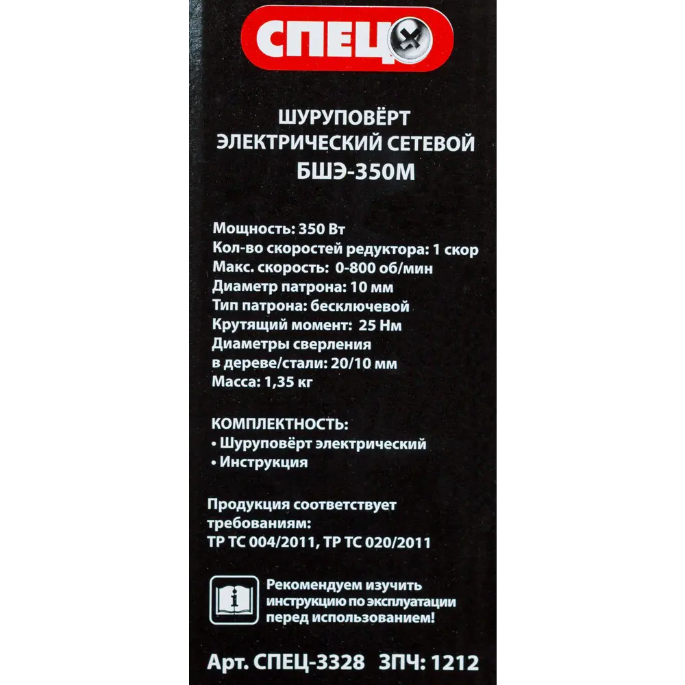 Сетевой шуруповерт СПЕЦ БШЭ-350М с подсветкой и реверсом 82245616 STLM-0022961 - Вид №6