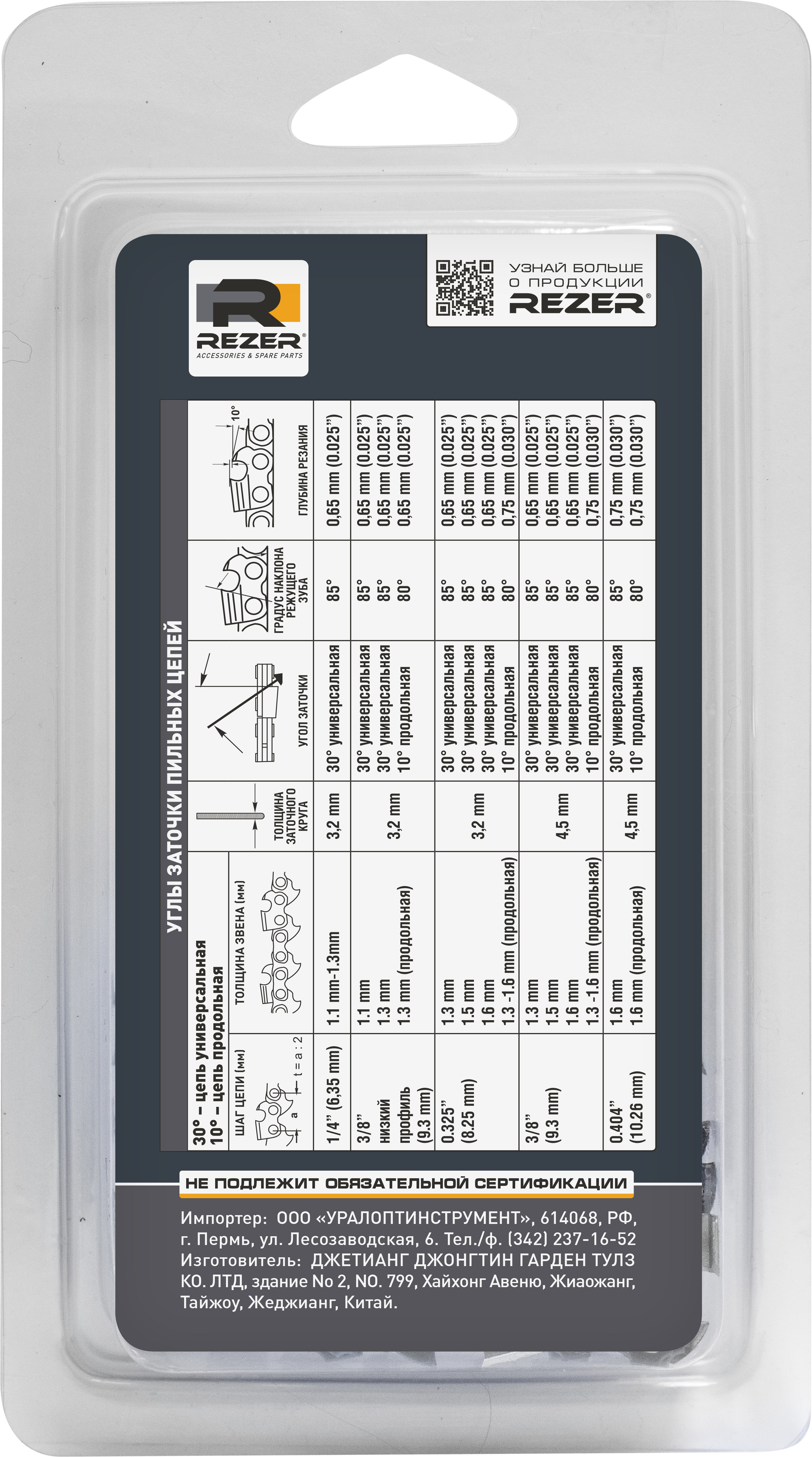 83776762 Цепь пильная Rancher 62 звена, шаг 3/8 дюйма, паз 1.3 мм STLM-0044441 REZER  - Вид №2