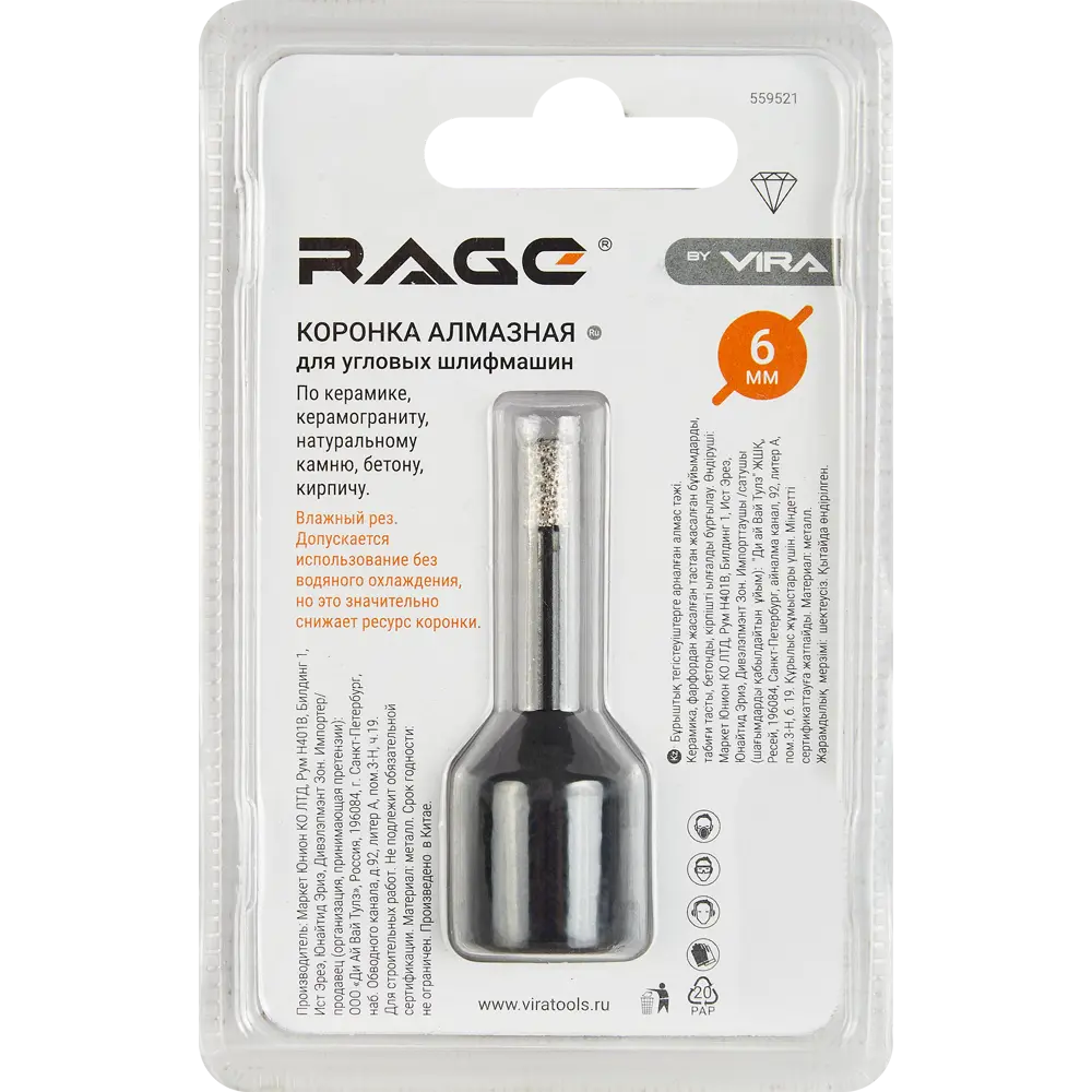 Алмазная коронка Rage 6 мм для керамогранита и керамики 87692476 STLM-0075101 - Вид №3