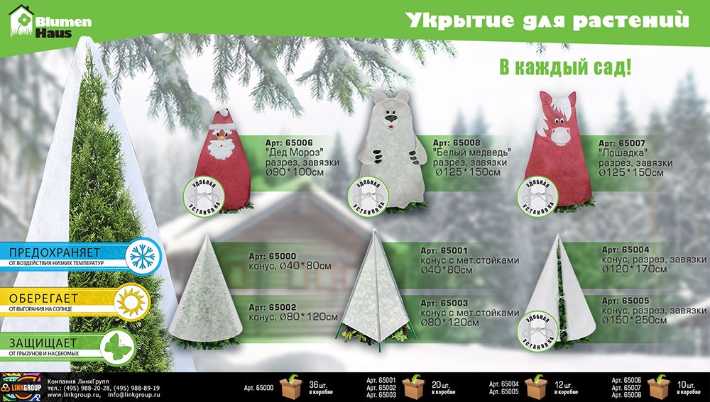 Укрытие для растений зимнее из спанбонда с металлическими стойками 170 см белое Blumen Haus BLUMEN HAUS  00-3971641 Белый  - Вид №3