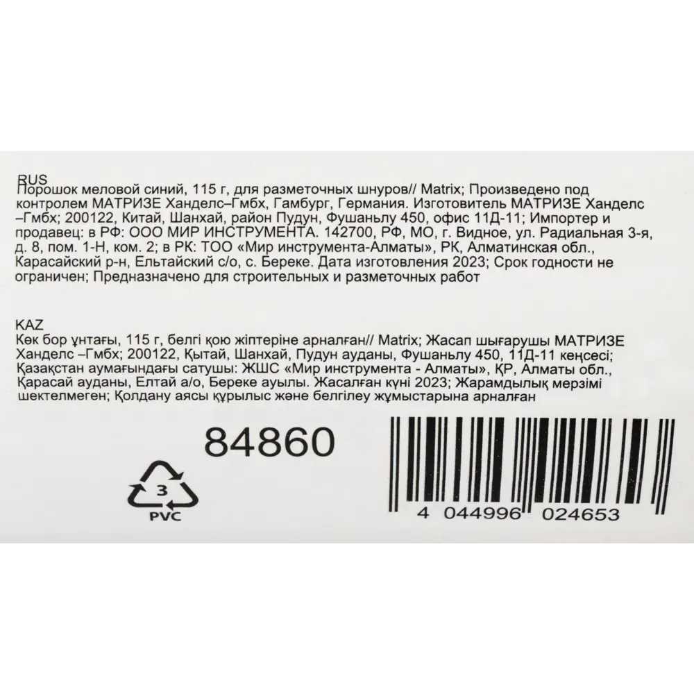 Разметочный порошок Matrix для точной разметки поверхностей 89381164 STLM-1537314 - Вид №2