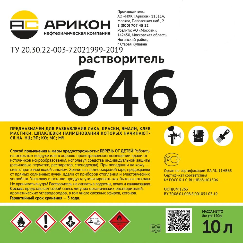 Растворитель Арикон Р 646 10 л 82684511 STLM-2001223  - Вид №1