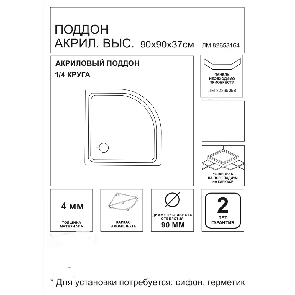 Душевой поддон акриловый 90x90 см 1/4 круга высокий правый 82658164 STLM-2028479 Santreyd 253609 - Вид №4
