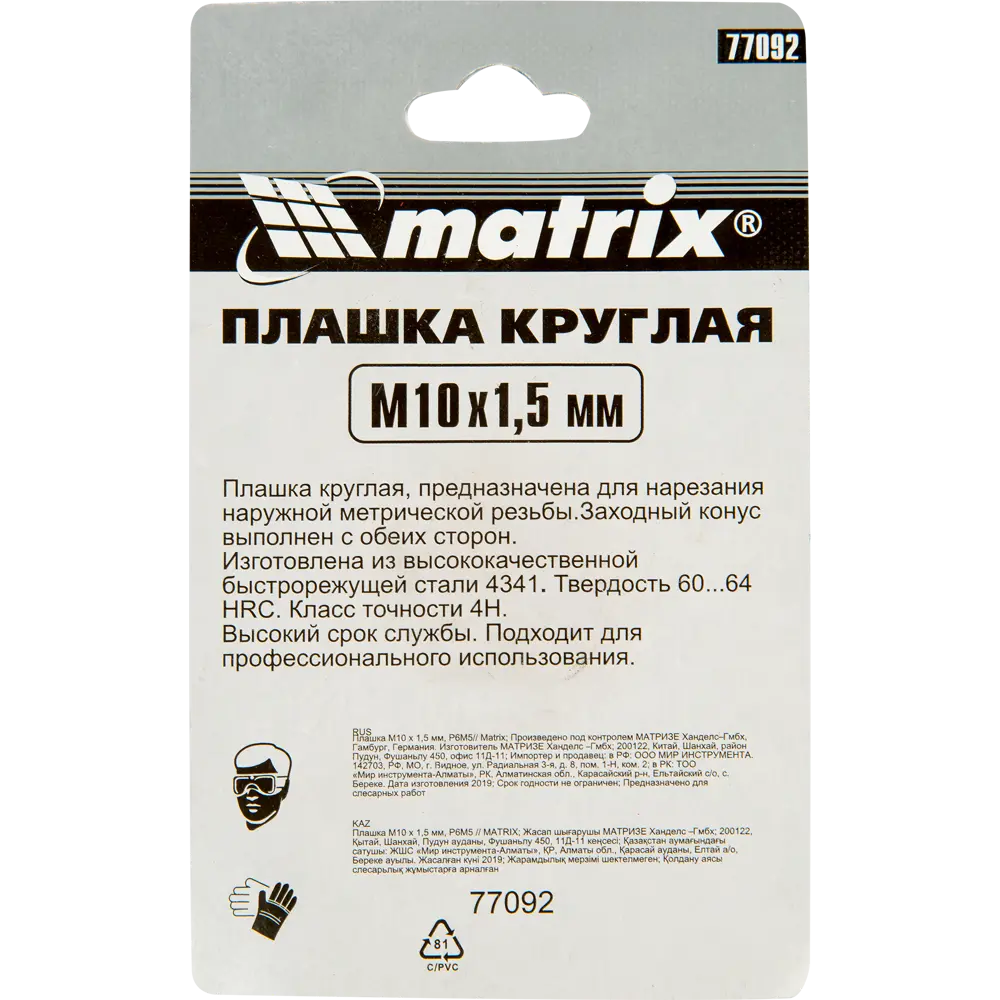 Плашка Matrix 77092 М10x1.5 мм 82303748 STLM-2212295  - Вид №2