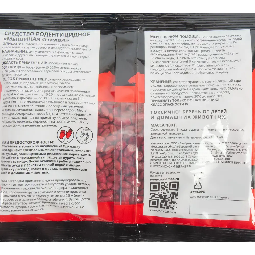 Santreyd Гранулированная отрава от грызунов 100 г 83276565 STLM-0951363 - Вид №1