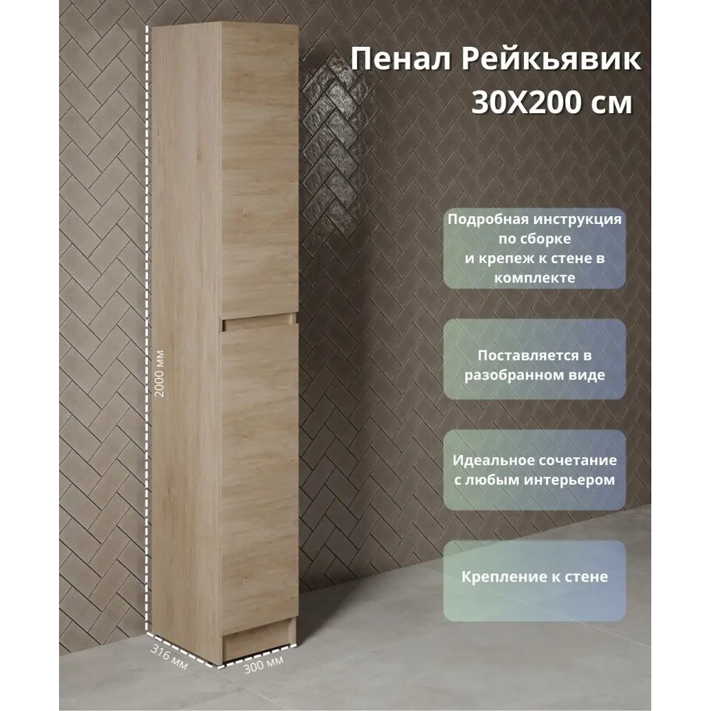 Тумба под накладную раковину KONSENSA Рейкьявик левая 18x91.7 раковина на стиральную машину Mira шкаф-пенал цвет корпуса бежевый 89451538 STLM-2107942 Santreyd  - Вид №9