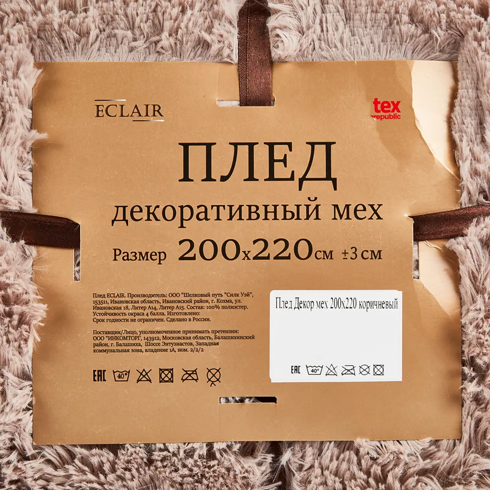 Плед Мягкий мех 200x220 см искусственный мех цвет серо-коричневый Eclair STLM-2001390 - Вид №3