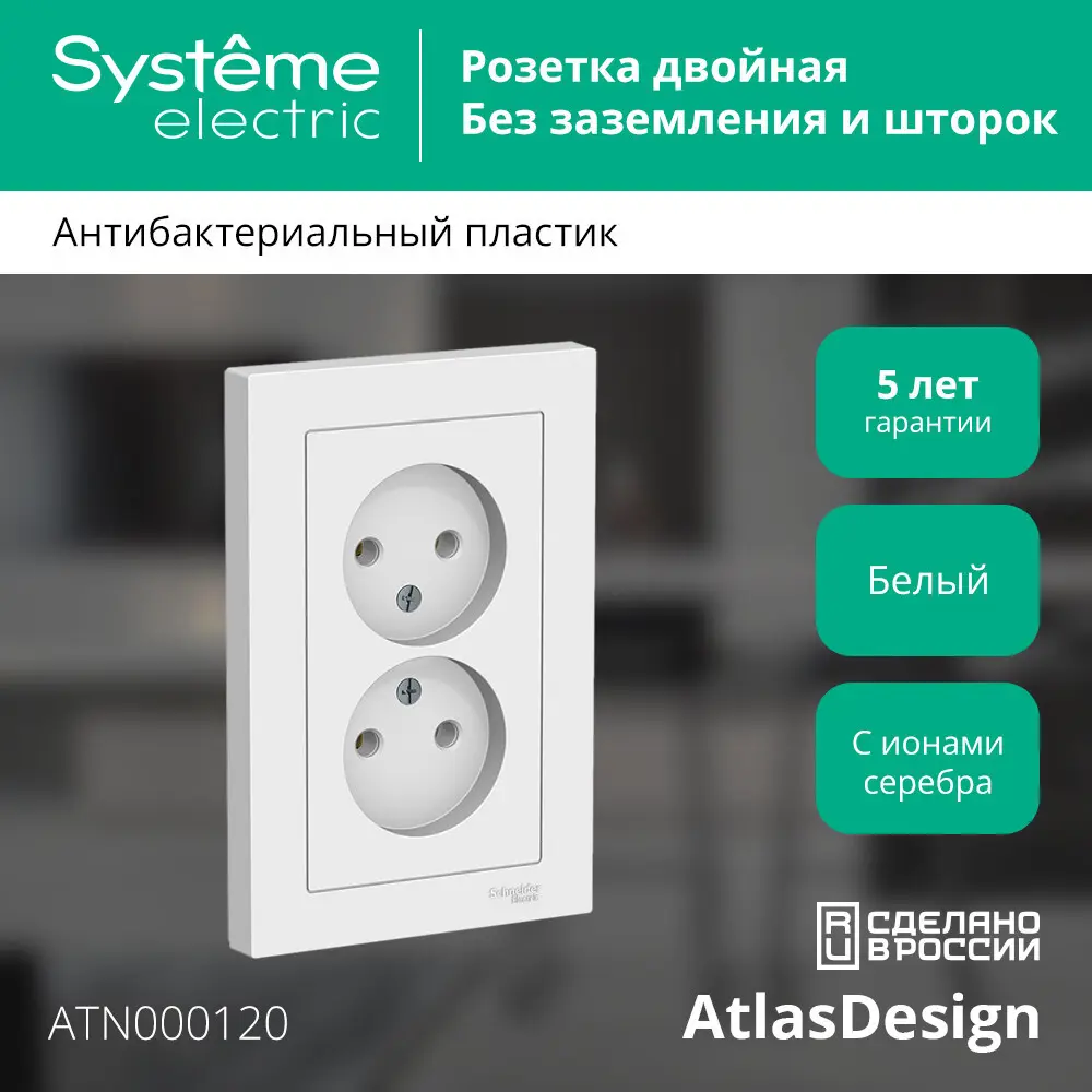 Розетка двойная встраиваемая Systeme Electric AtlasDesign без заземления цвет белый 89457349 STLM-2063916 - Вид №3