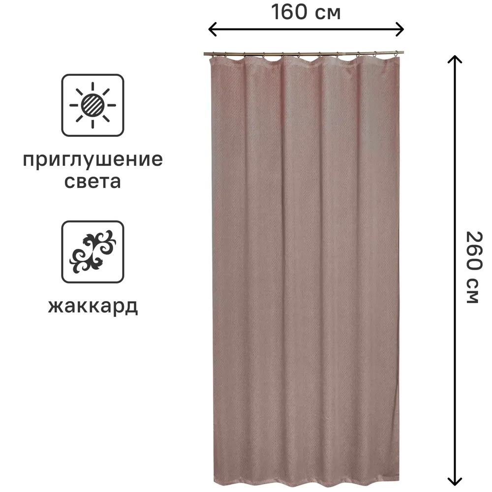 Штора на ленте Локо 160x260 см цвет пыльная роза MIAMOZA STLM-2185922 - Вид №2