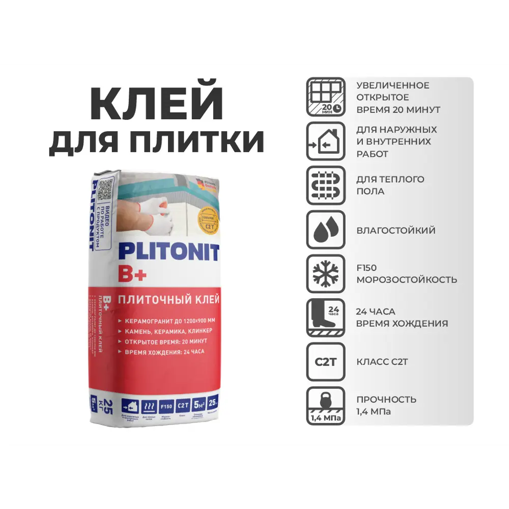 Клей для плитки Plitonit В плюс C2T 25 кг B Плюс STLM-2189140 - Вид №3