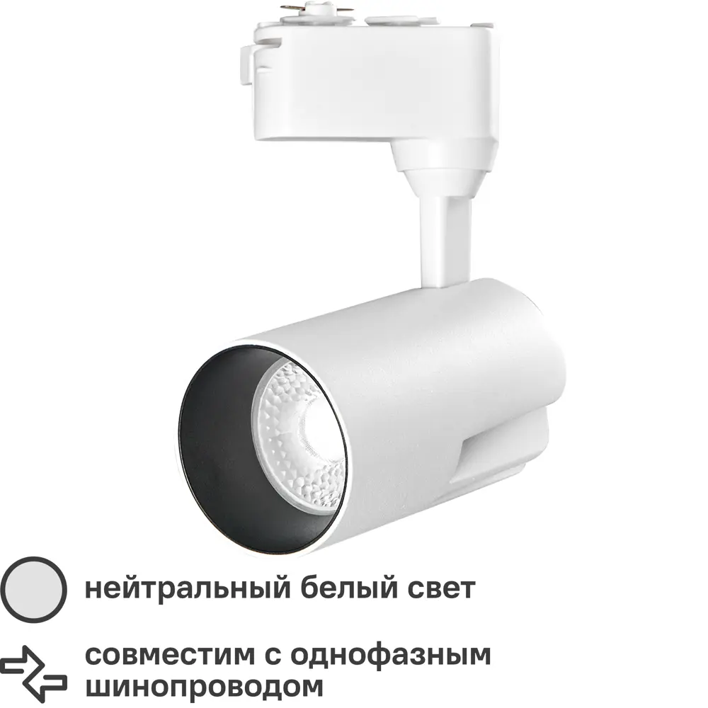 Трековый светильник Wolta WTL-25W для акцентного освещения интерьеров 83102601 STLM-0039003