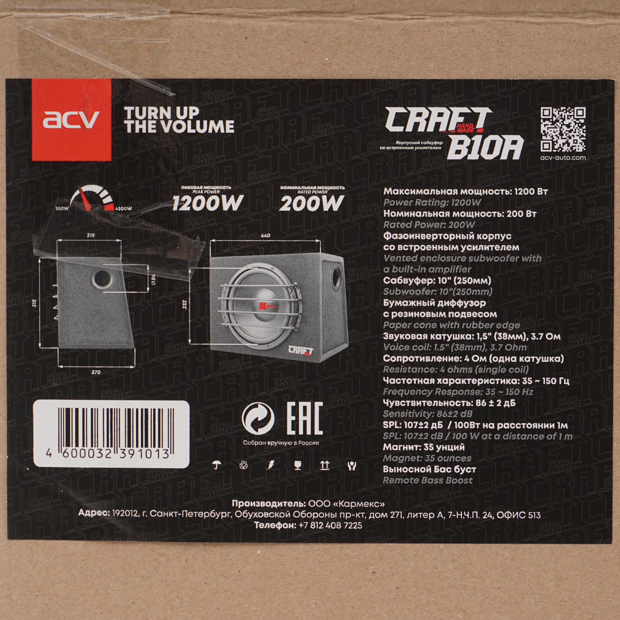 5409460 Автосабвуфер активный ACV CRAFT B10A STDN-0034665 - Вид №7