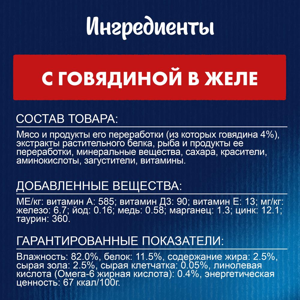 ПР0016273 Корм для кошек Аппетитные кусочки с говядиной в желе, пауч 85 г FELIX  - Вид №5