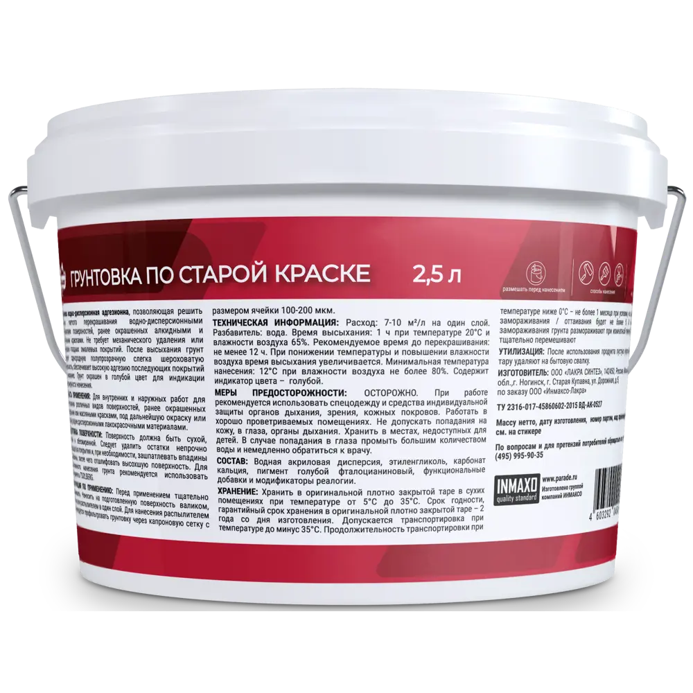 Грунтовка для сухих и влажных помещений Parade синий 2.5 л STLM-2209938 - Вид №1