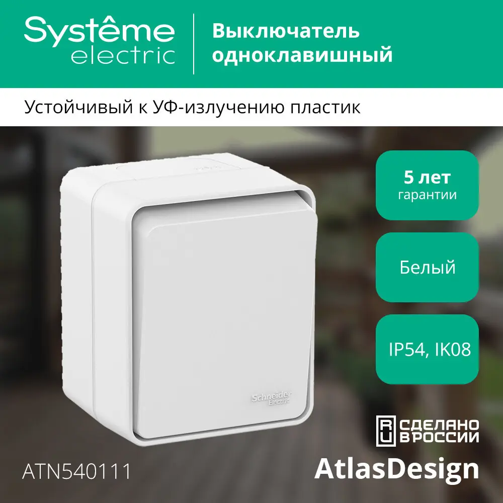 Выключатель накладной Systeme Electric AtlasDesign 1 клавиша цвет белый 89457203 STLM-2003314 AtlasDesign Profi - Вид №5