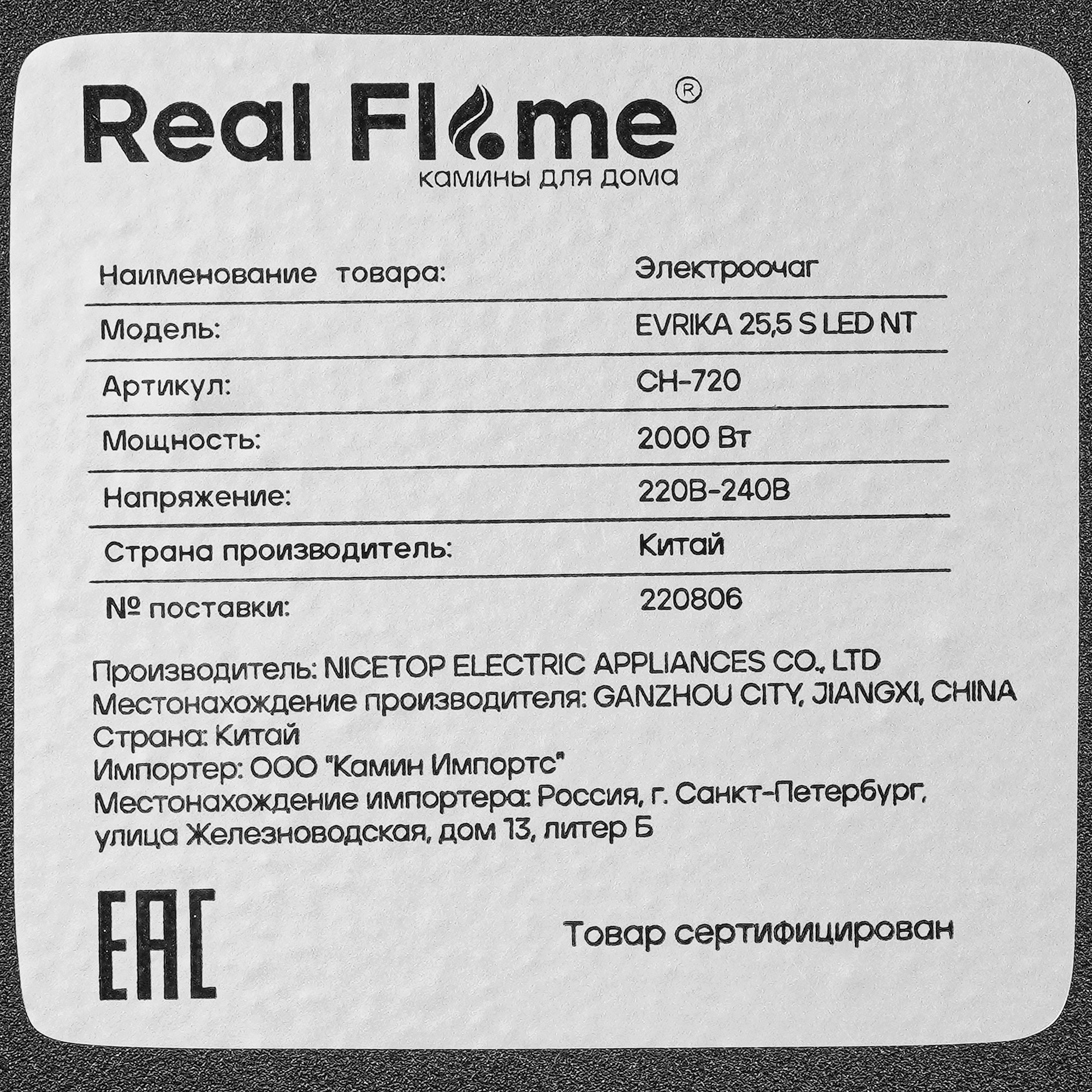 9937258 Каминокомплект RealFlame ELFORD 25.5 AO + EVRIKA 25.5 STDN-0001287 - Вид №5