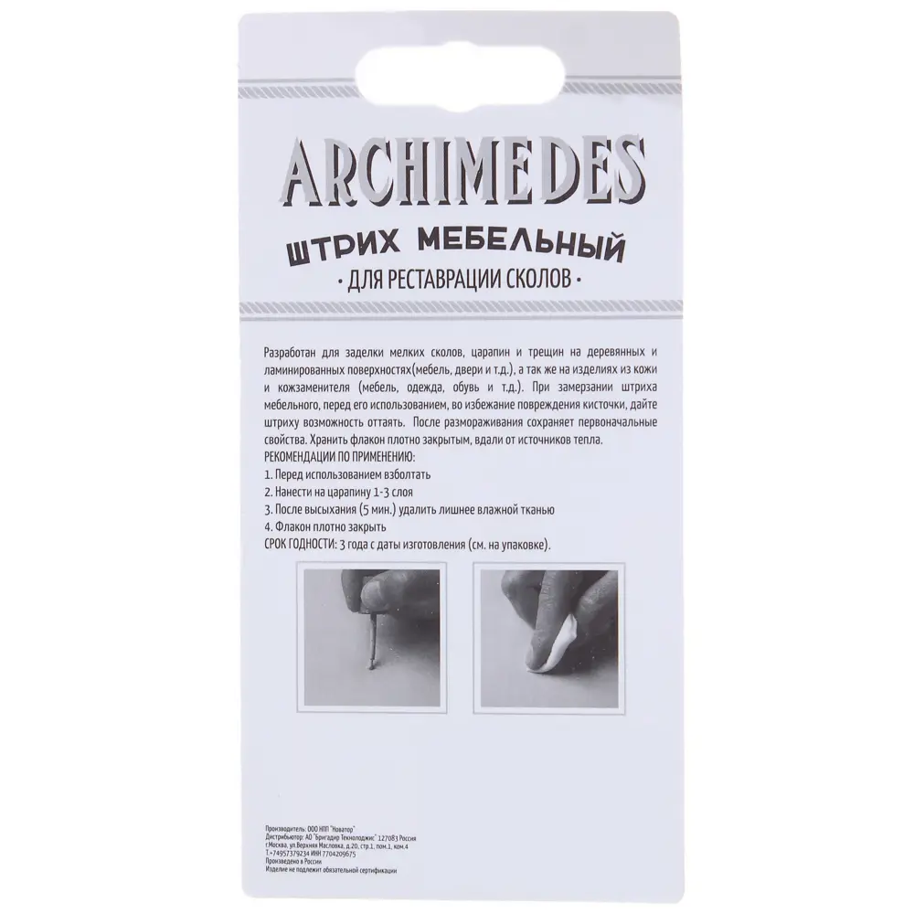 Штрих для реставрации сколов цвет хани ARCHIMEDES STLM-2086545 - Вид №1