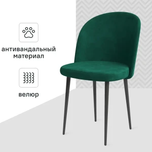 Стул Santreyd Chic с велюровой обивкой изумрудного цвета 89377850