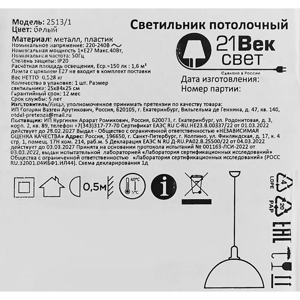 Светильник потолочный 2513/1 1 лампа цвет белый 87305385 STLM-2183918 Santreyd  - Вид №7
