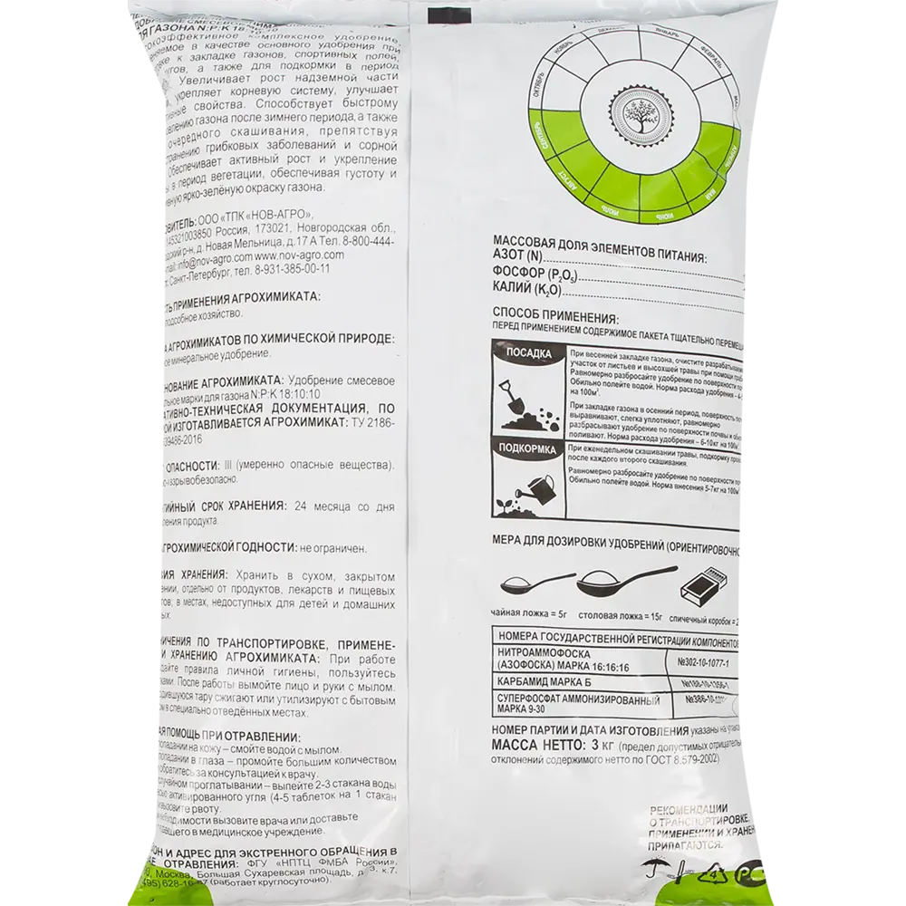 Santreyd Удобрение для газона 3 кг - здоровый рост и насыщенный цвет 82576525 STLM-0030398 - Вид №1