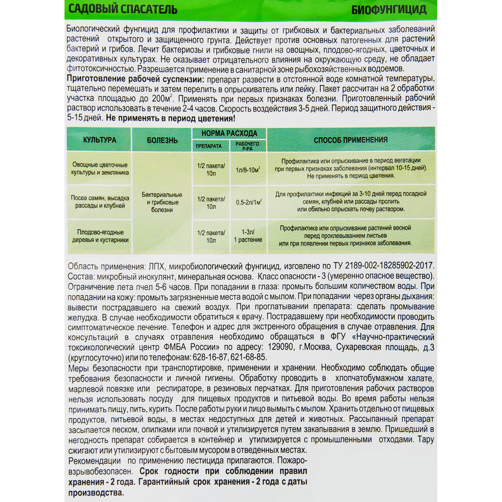 82174476 Средство защиты садовых растений от грибков «Био» 20 г Santreyd  - Вид №2