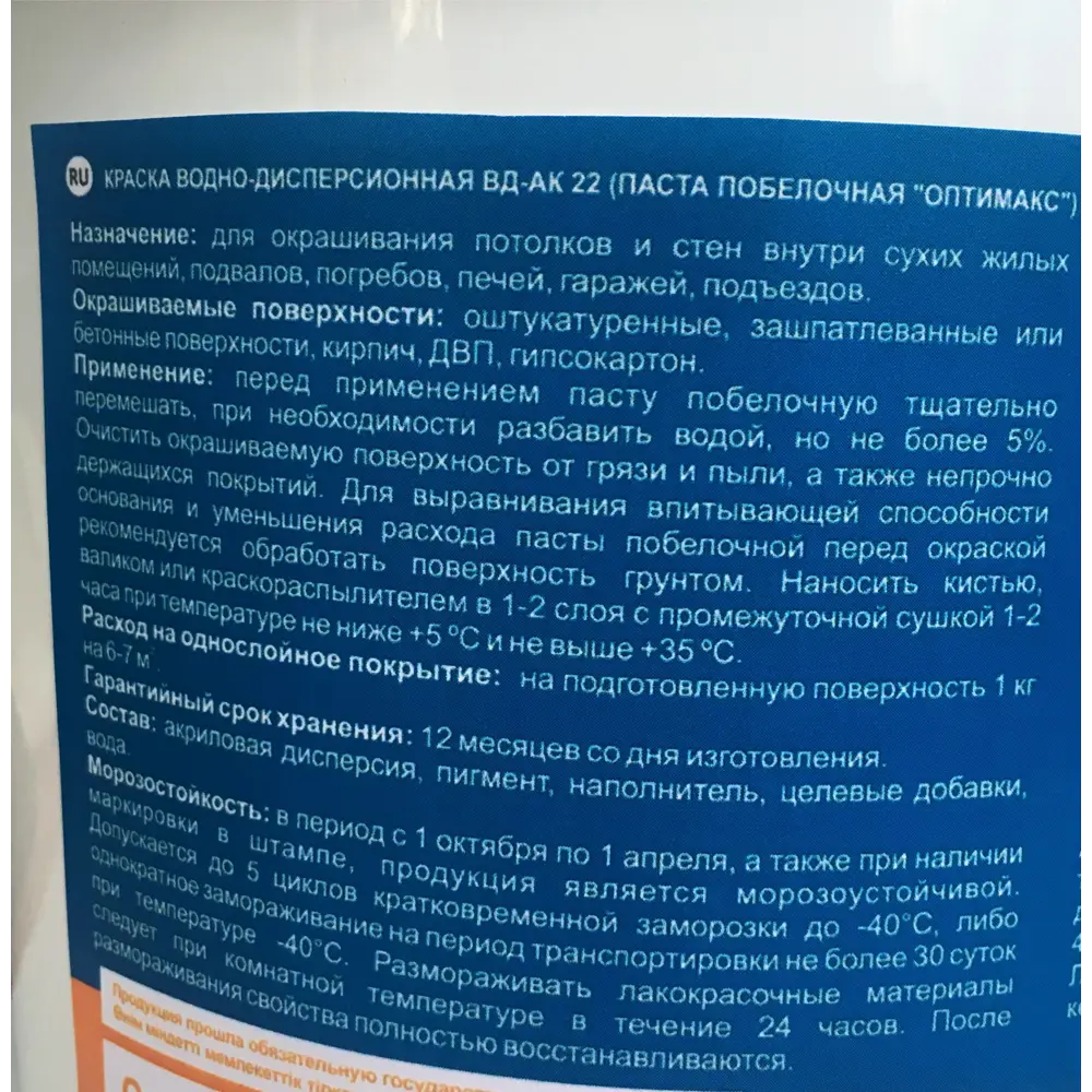 Паста побелочная Оптимакс цвет молочно-белый 5 л 82134630 STLM-2171211  - Вид №2
