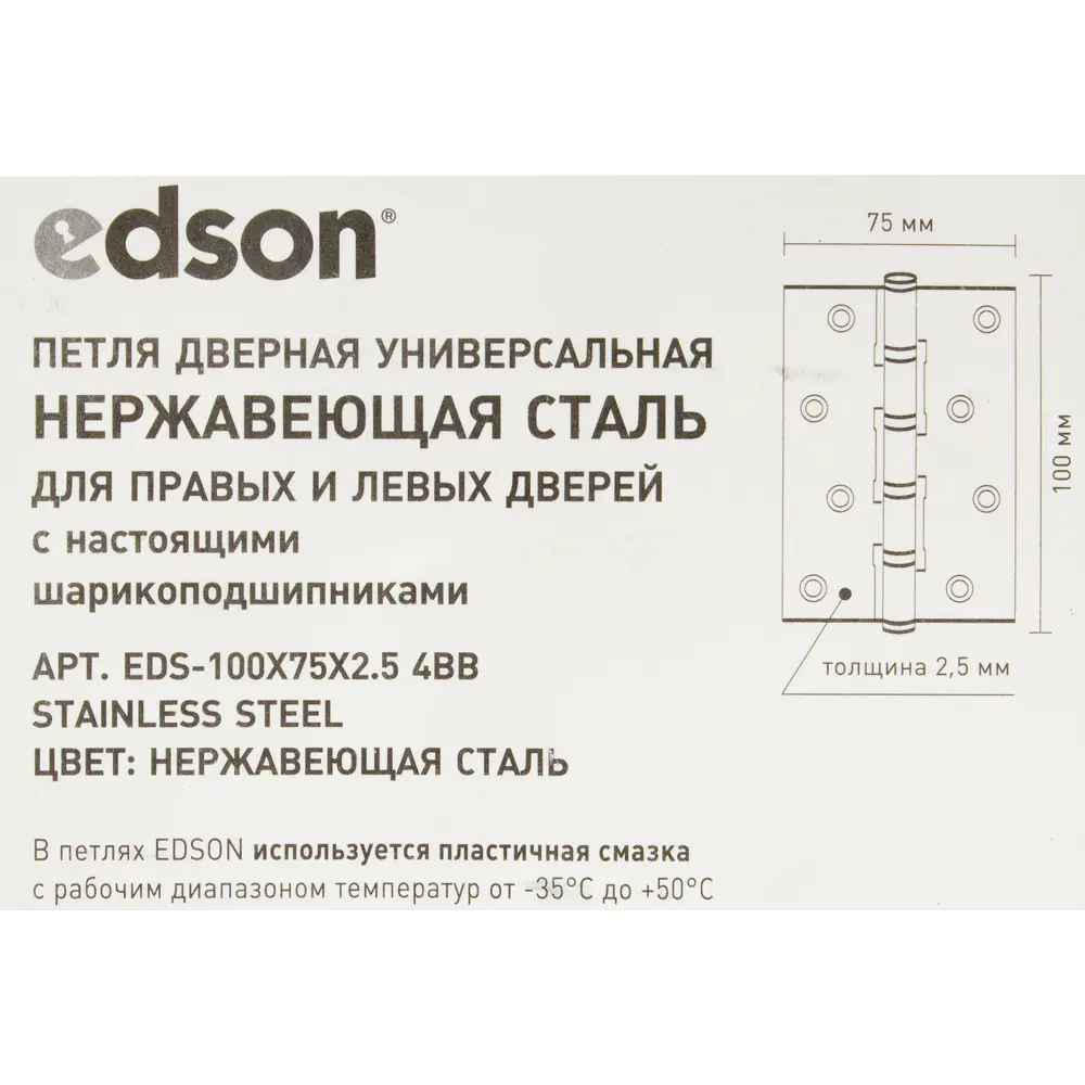 82106244 Петля универсальная 4BB 100x75x2.5 мм сталь цвет серебро STLM-0019081 EDSON  - Вид №3
