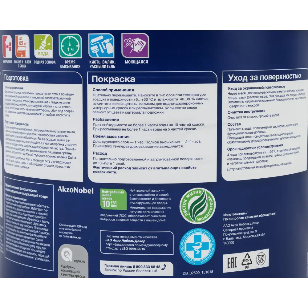 Dulux Матовая краска для потолков с эффектом расширения пространства 5 л 11627343 STLM-0001328 - Вид №2
