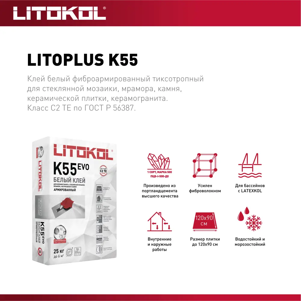 Litokol Litoplus K55 - белый клей для мозаики и плитки 25 кг 11169661 STLM-0001132 - Вид №3