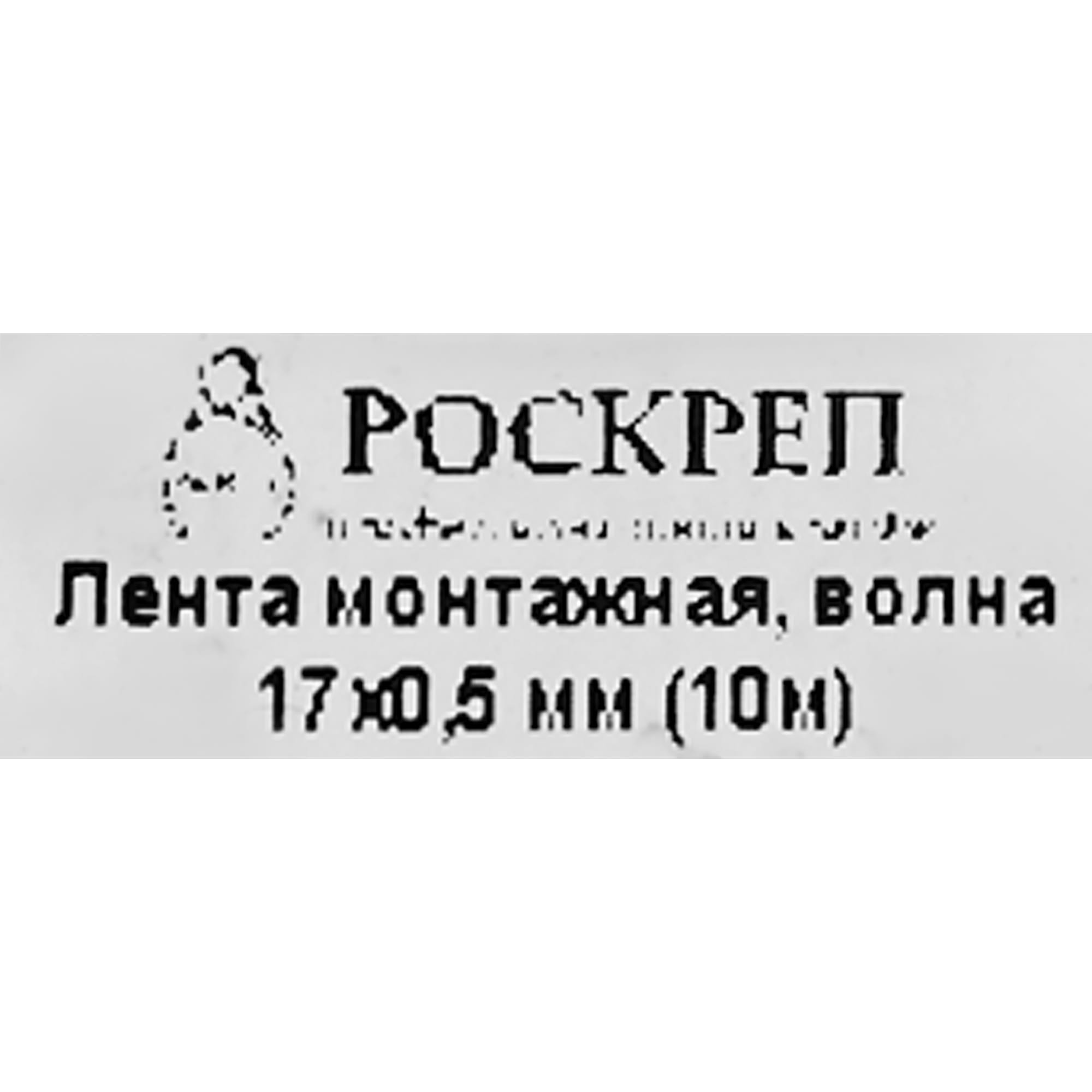 84857971 Перфорированная лента волна 17х0,5 10 метров Santreyd  - Вид №4