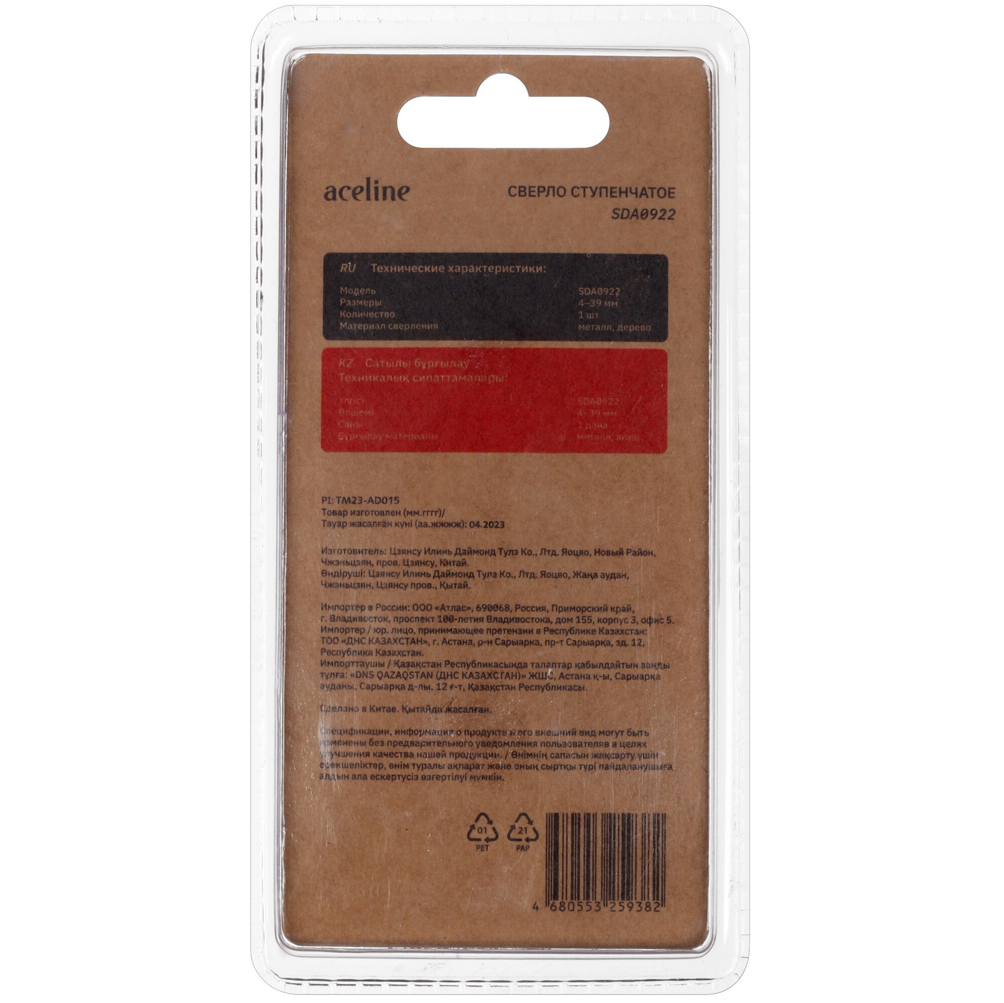 Сверло ступенчатое Aceline SDA0922 5402490 STDN-0055890 - Вид №1