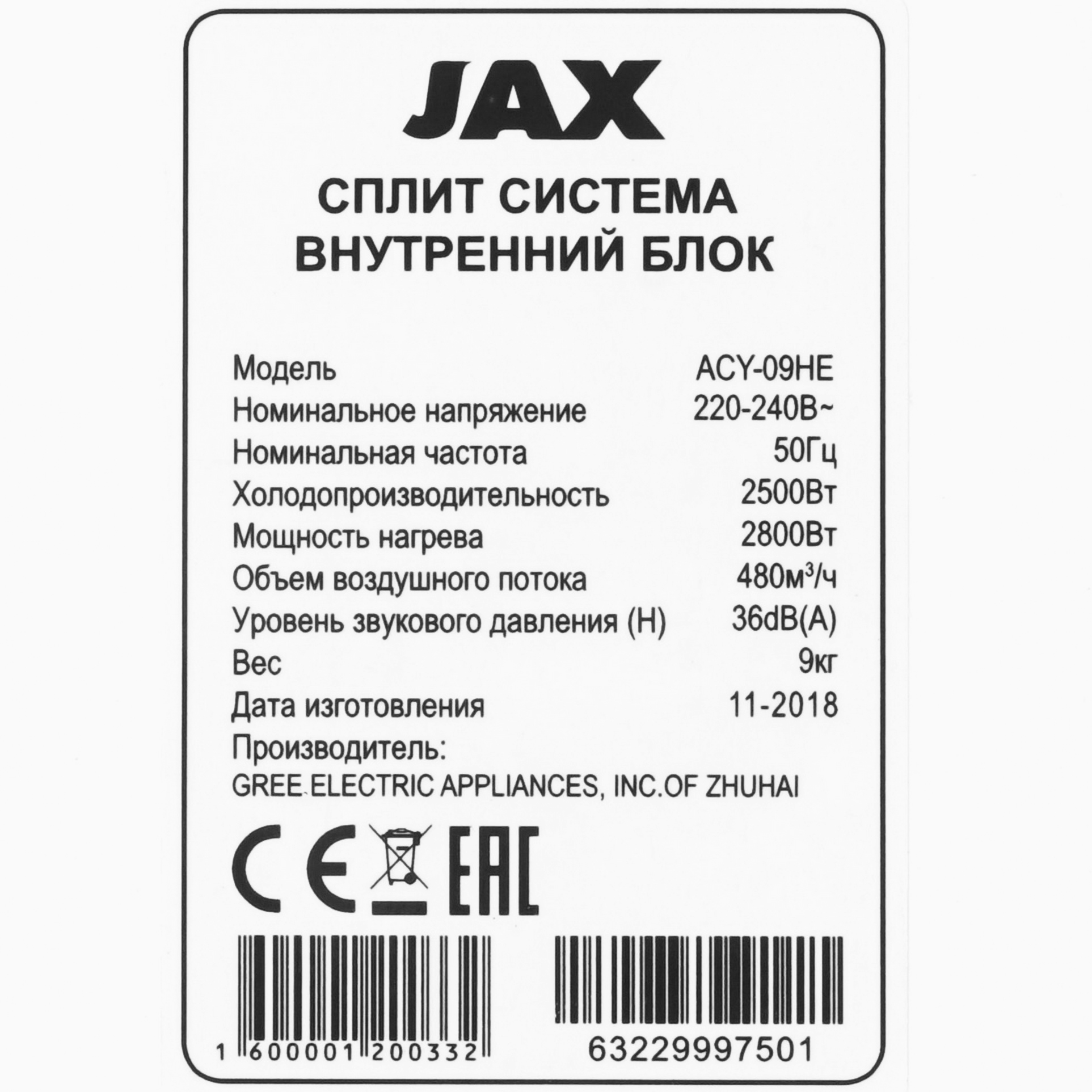 8128801 Кондиционер настенный сплит-система JAX ACY-09HE/ACY-09HE белый STDN-0051711 - Вид №3