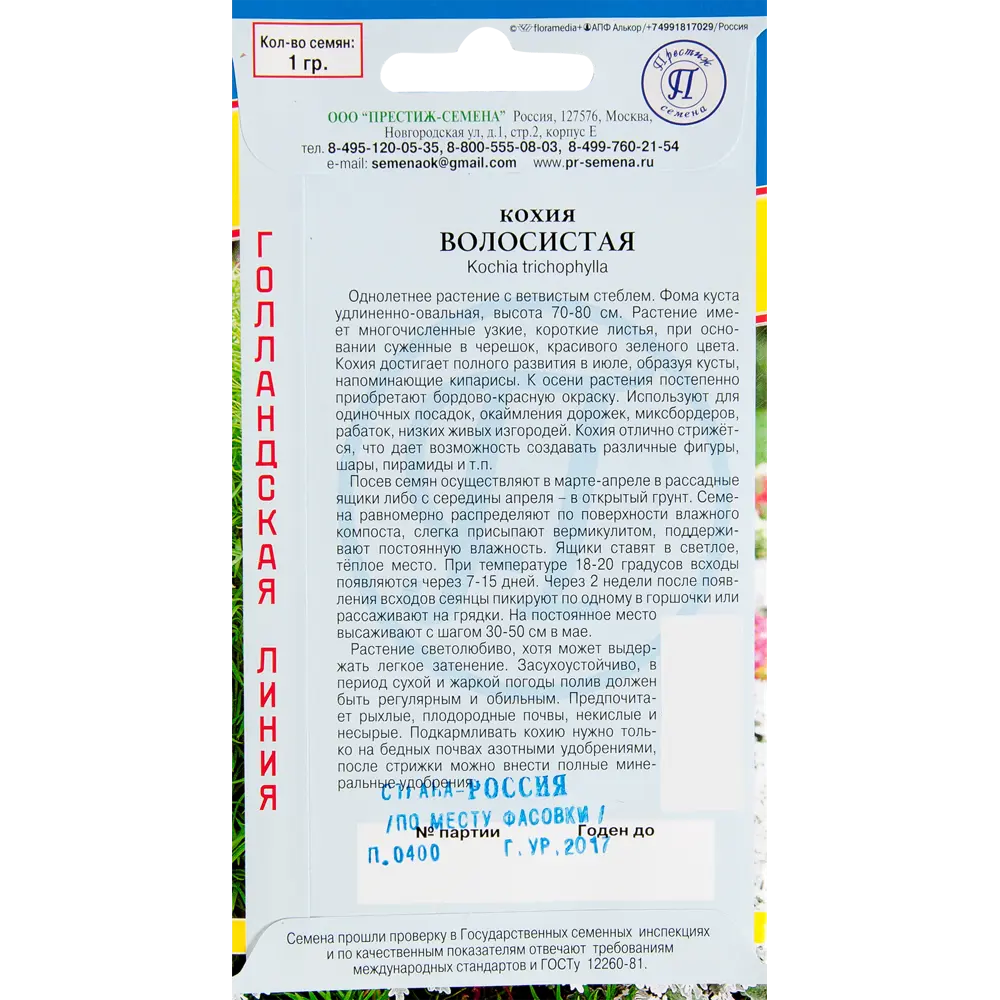 Семена цветов Кохия волосистая зеленая Престиж семена 82107740 STLM-2128074  - Вид №2