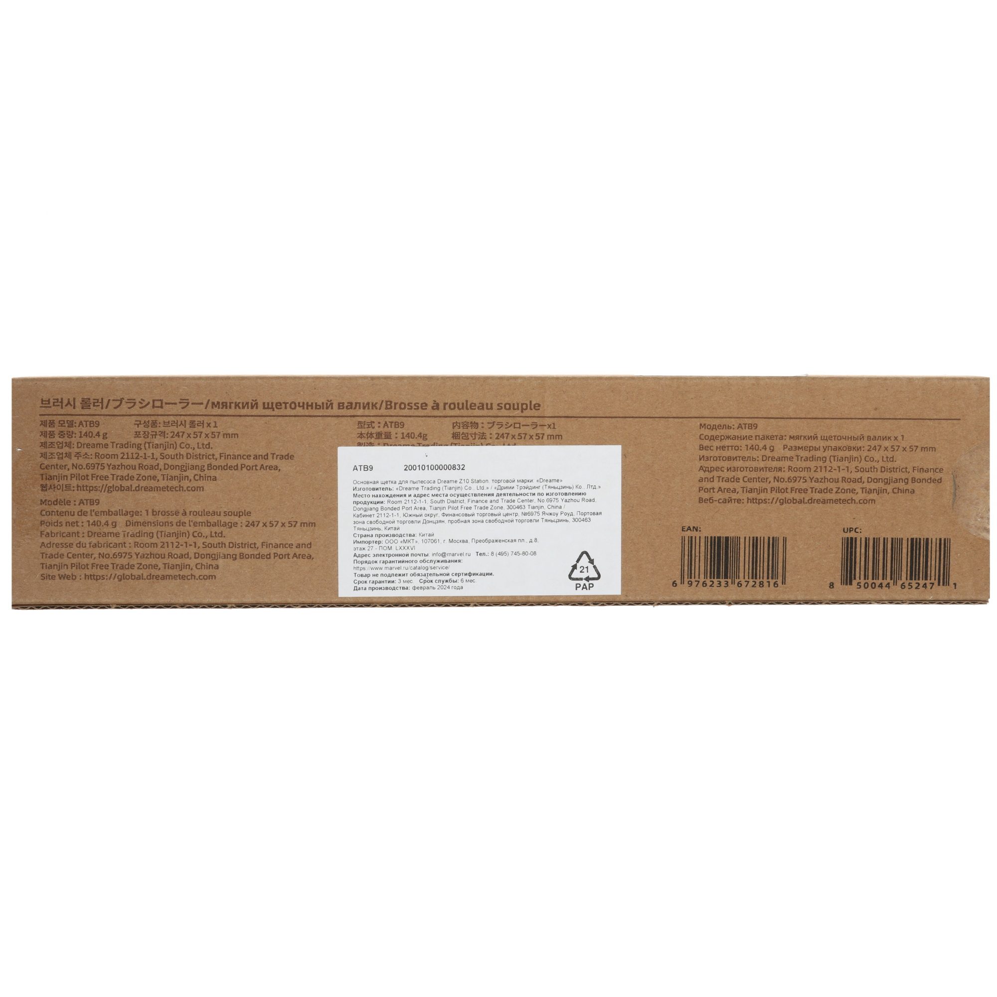 5486478 Валик Dreame ATB9 STDN-0011700 - Вид №3