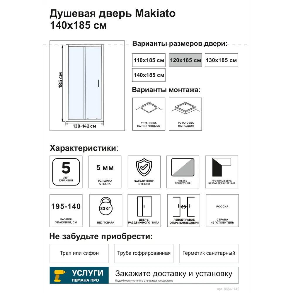 Душевая дверь в нишу Makiato WTW-140-C-WE, 185x140 см хромированный профиль прозрачное стекло раздвижная 84541142 STLM-2115597 Santreyd - Вид №4
