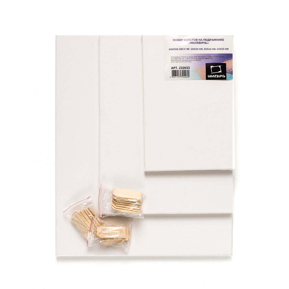 232033 Набор холстов на подрамнике 20x30, 30x40, 40x50 см Малевичъ 