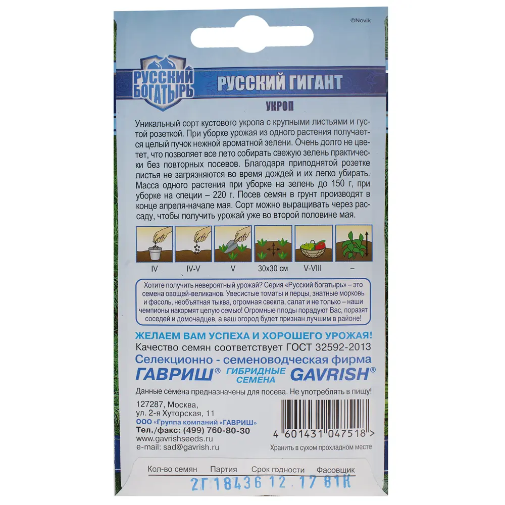 ГАВРИШ Укроп Русский гигант - ароматная зелень все лето 14388552 STLM-0004870 - Вид №1