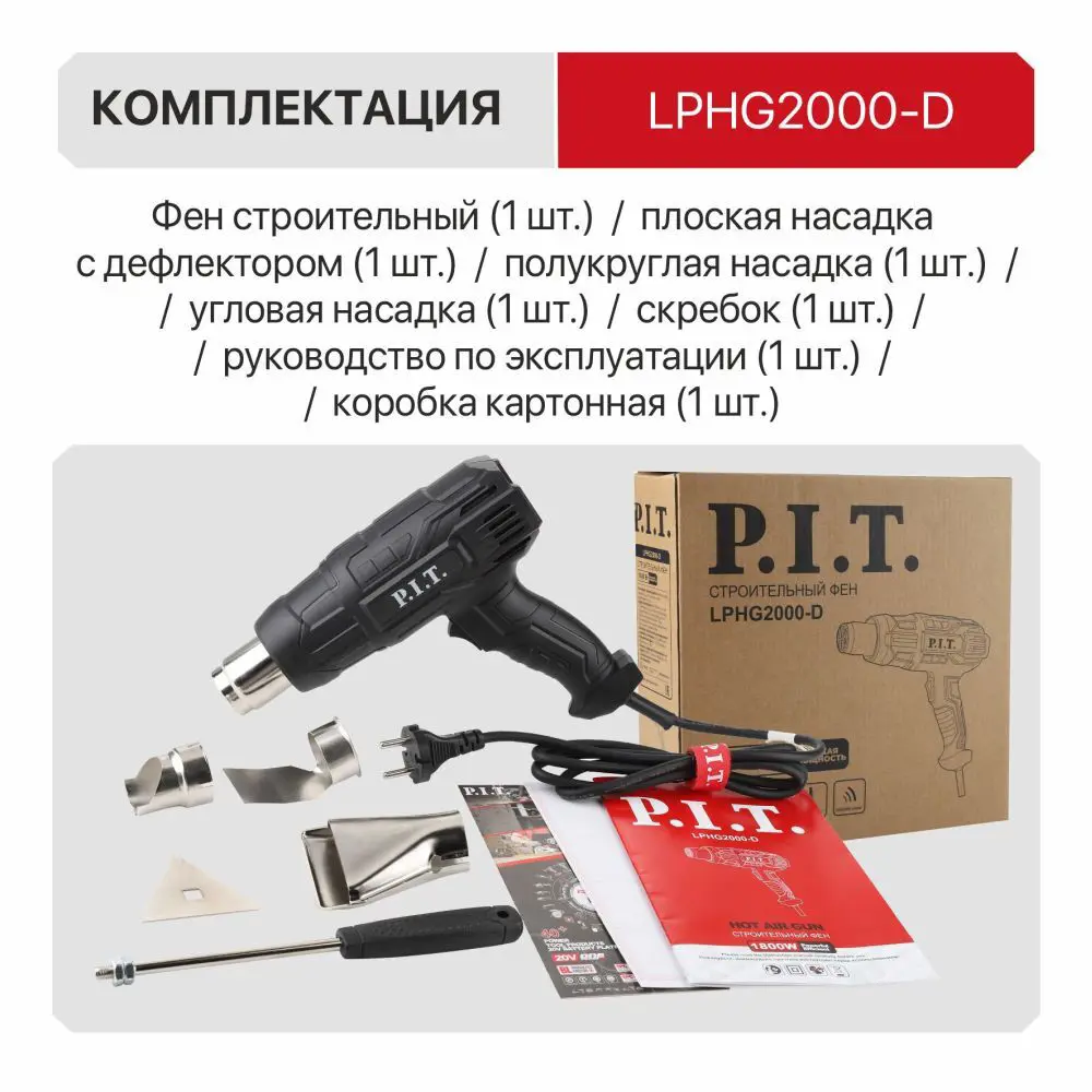 Фен технический сетевой P.I.T. LPHG2000-D, 1800Вт STLM-2090570 - Вид №5
