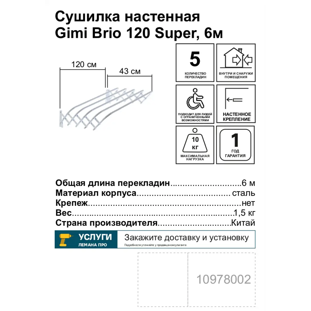 Сушилка для белья настенная Gimi Brio 120 Super, 6 м 10978002 STLM-2109349  - Вид №3