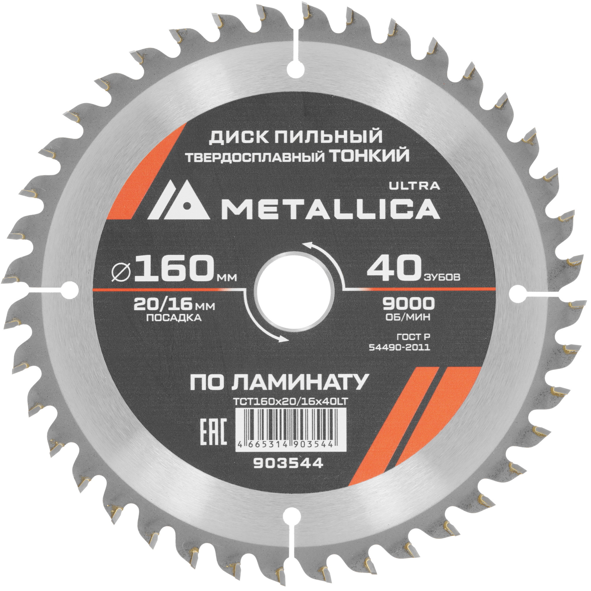 Диск пильный Metallica 903544 9120752 STDN-0135146