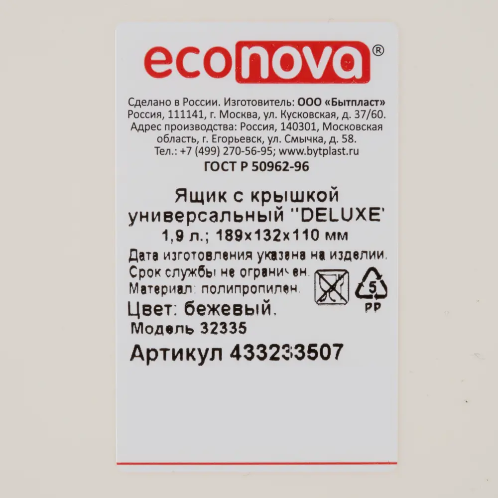 Ящик Deluxe с крышкой 19x13x11 см 1.9 л пластик цвет бежевый БЫТПЛАСТ STLM-2158011 - Вид №6