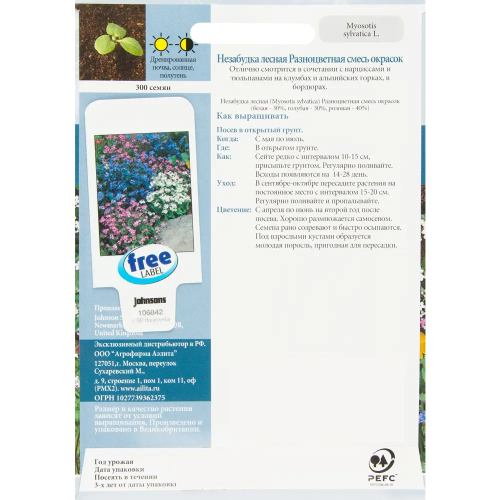 Семена цветов Незабудка лесная Разноцветная смесь окрасок Johnsons 13877370 STLM-2016608  - Вид №1