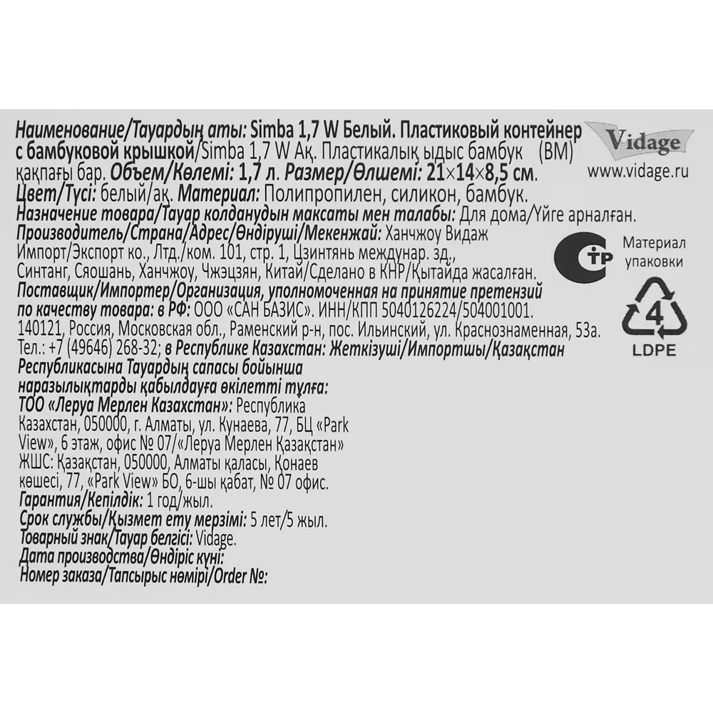 VIDAGE Контейнер для хранения продуктов 1700 мл - белый полипропилен 88501128 STLM-1468722 - Вид №4