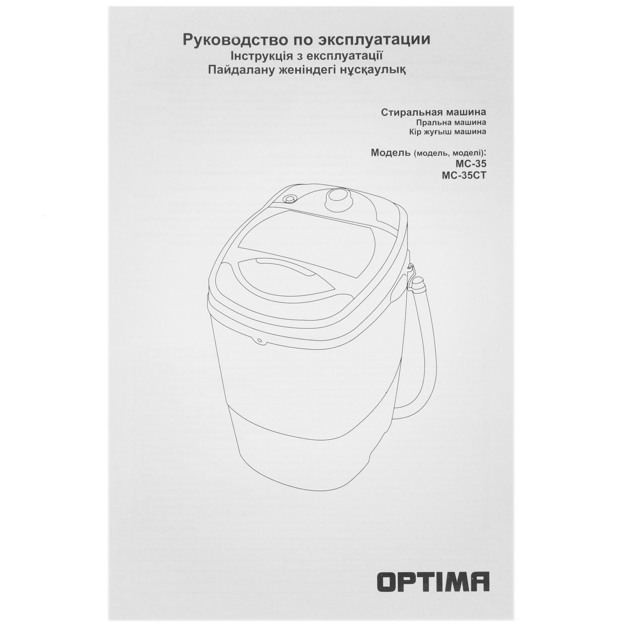 8156127 Стиральная машина OPTIMA MC-35СТ STDN-0123702 - Вид №9