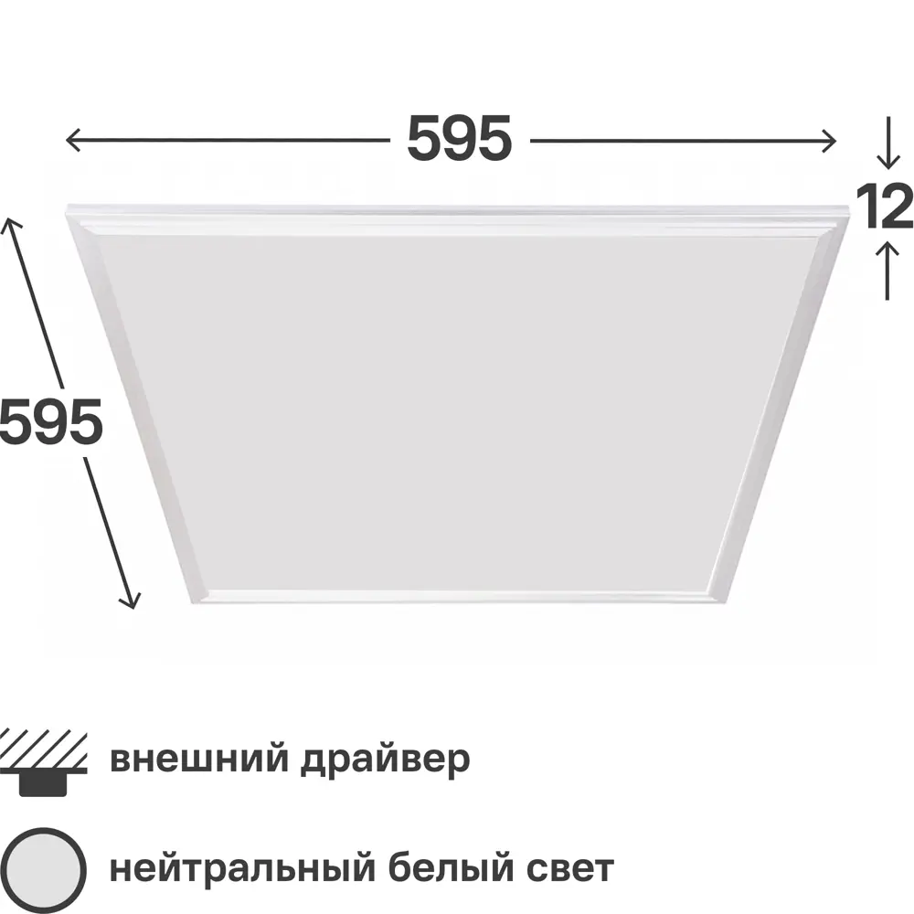 Светодиодная панель Santreyd 595x595 для офисов и коридоров 84759570 STLM-0054728